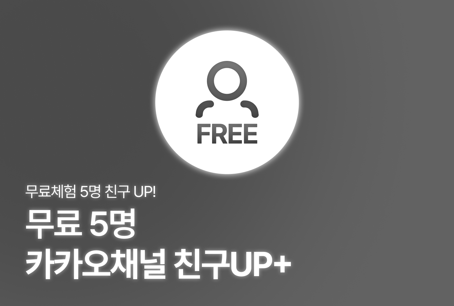 채널칸 무료체험 상품