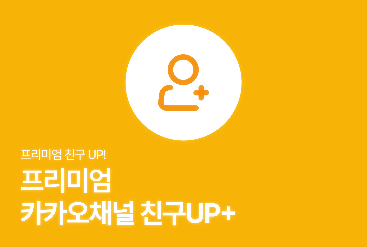 채널칸 프리미엄 상품